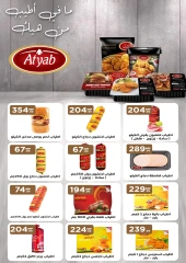 Page 29 in October Deals at El Mahlawy Stores Egypt