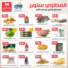 Page 2 in October Deals at El Mahlawy Stores Egypt