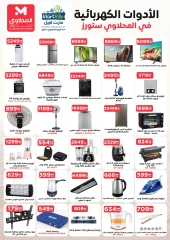 Page 17 in October Deals at El Mahlawy Stores Egypt