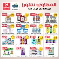 Page 10 in October Deals at El Mahlawy Stores Egypt