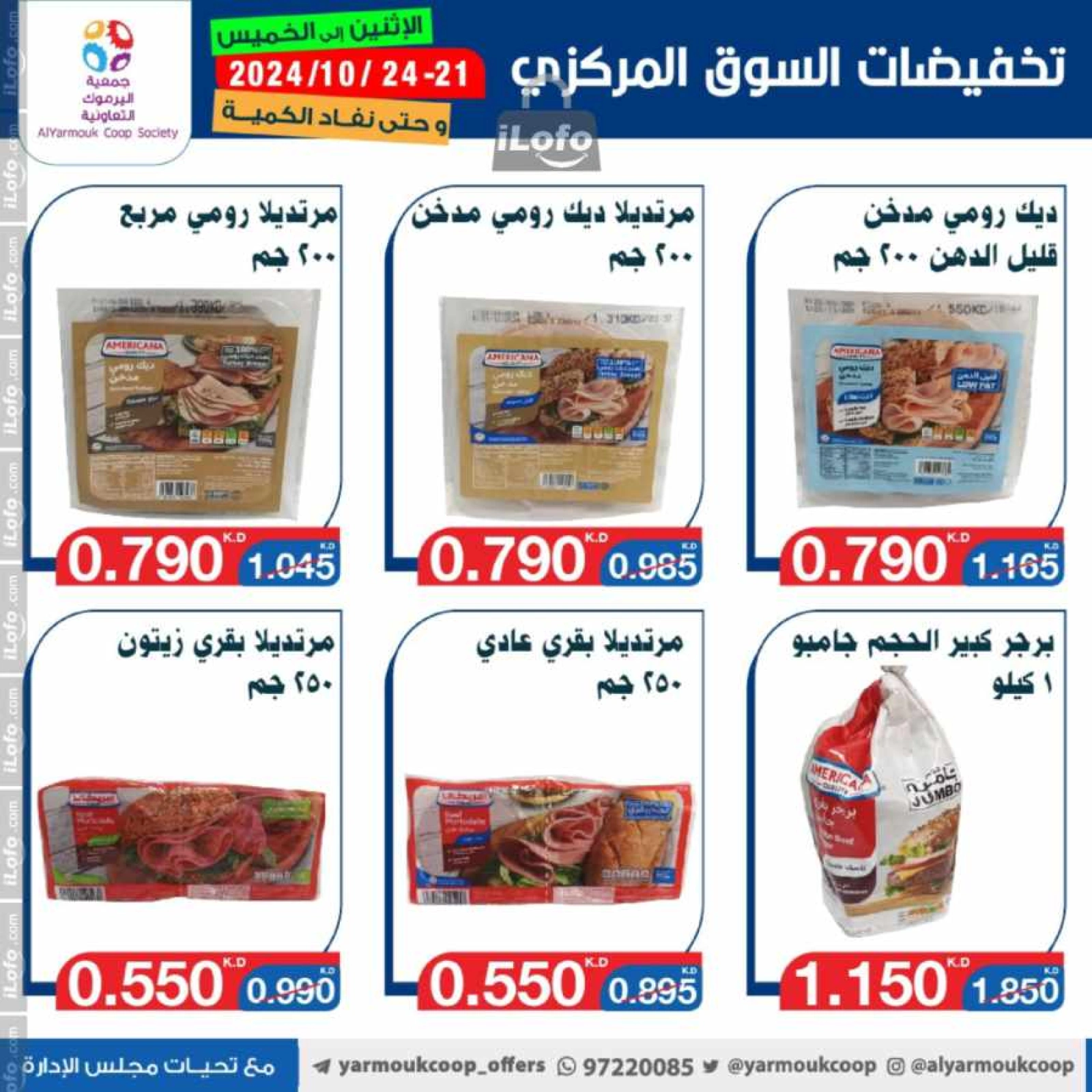 صفحة 4 ضمن عروض مهرجان أكتوبر في جمعية اليرموك التعاونية الكويت