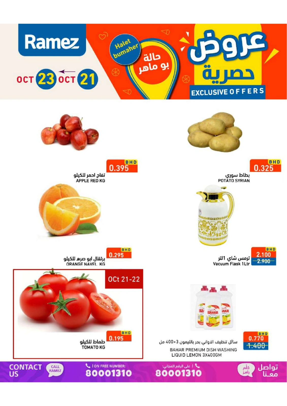 Page 2 in Exclusive Deals at Ramez Markets Bahrain