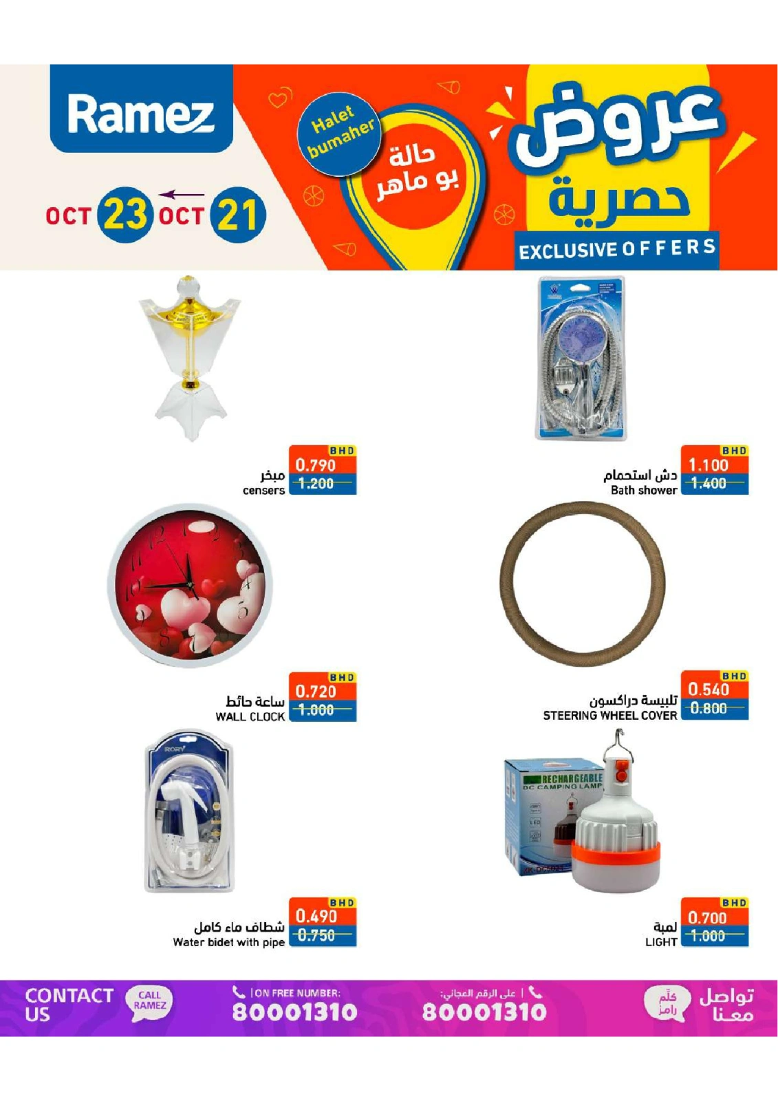 Page 11 in Exclusive Deals at Ramez Markets Bahrain