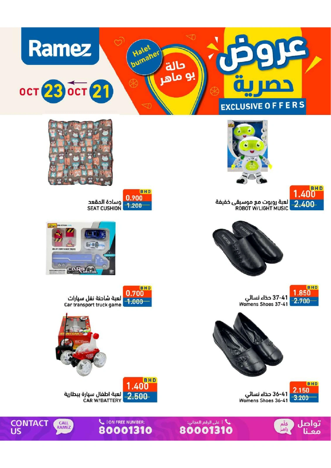 Page 12 in Exclusive Deals at Ramez Markets Bahrain