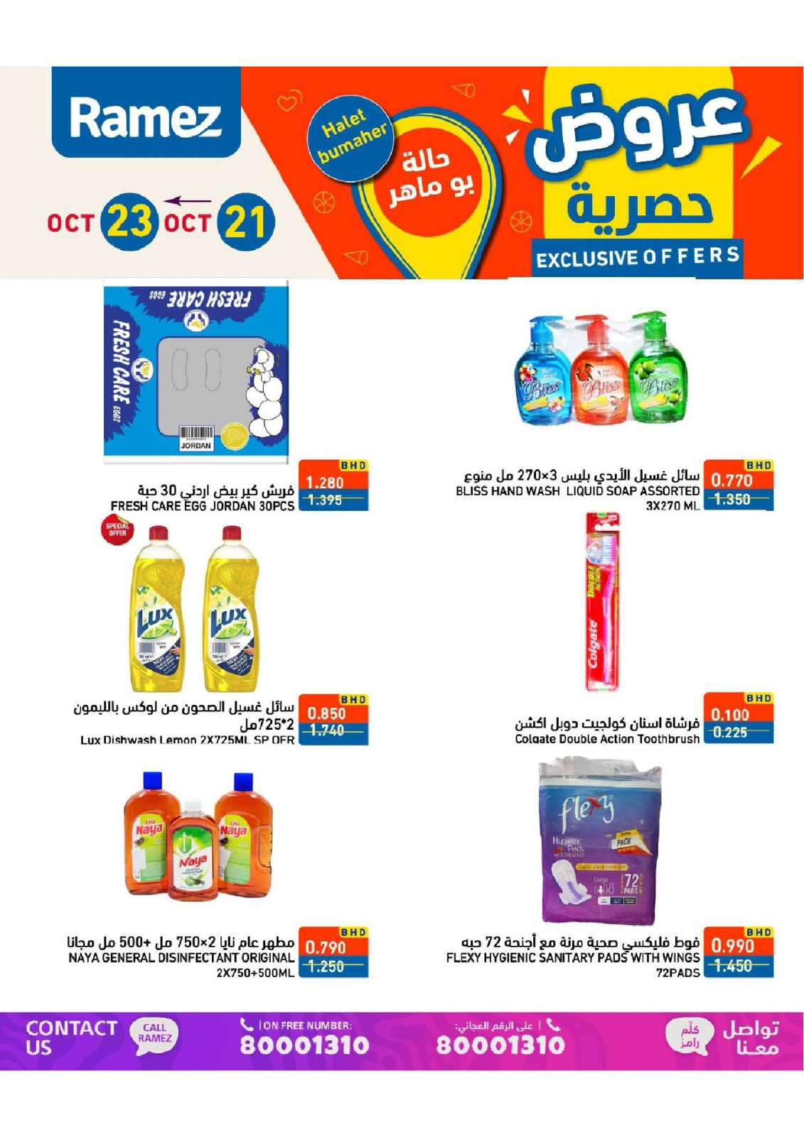 Page 13 in Exclusive Deals at Ramez Markets Bahrain