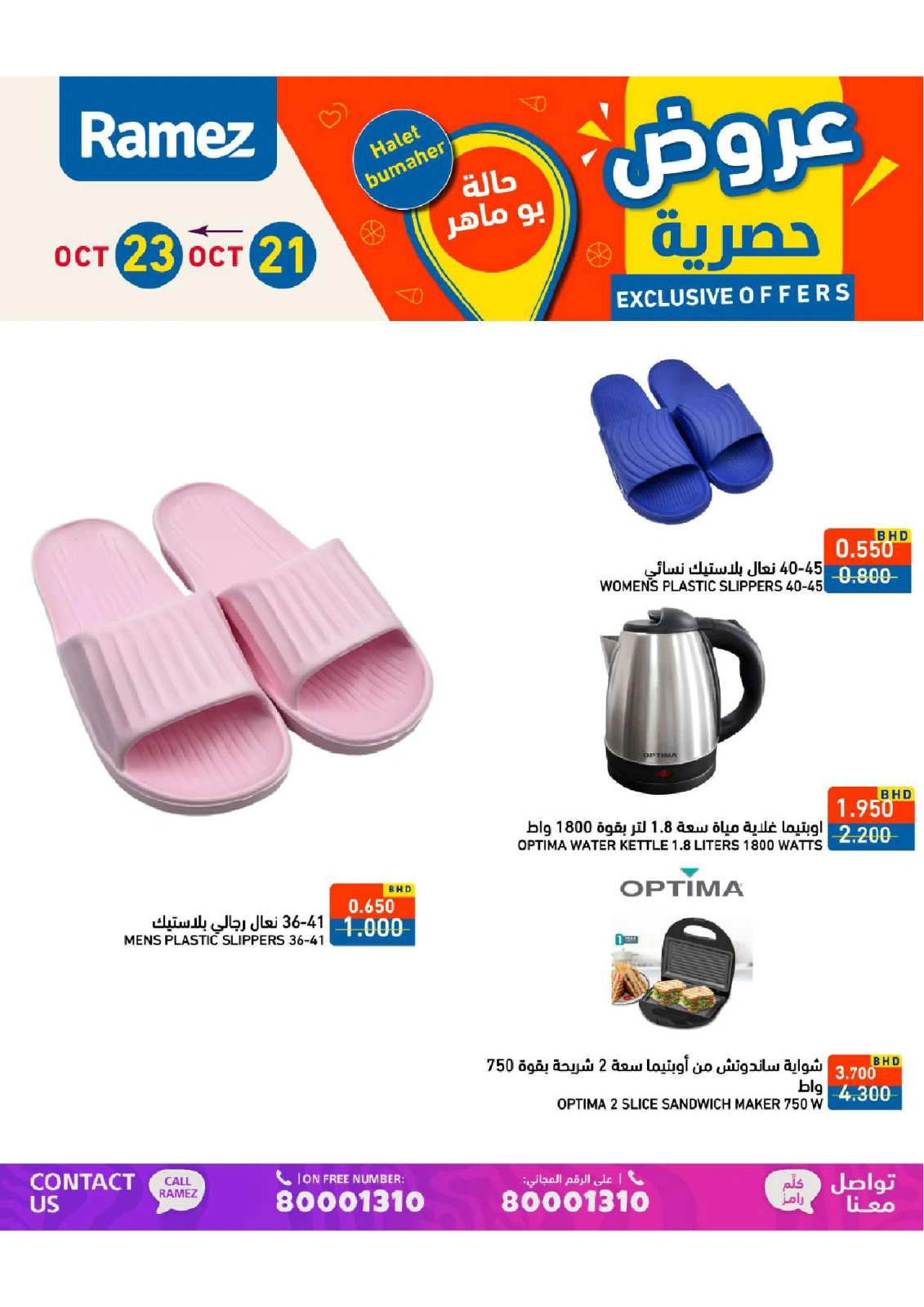 Page 4 in Exclusive Deals at Ramez Markets Bahrain