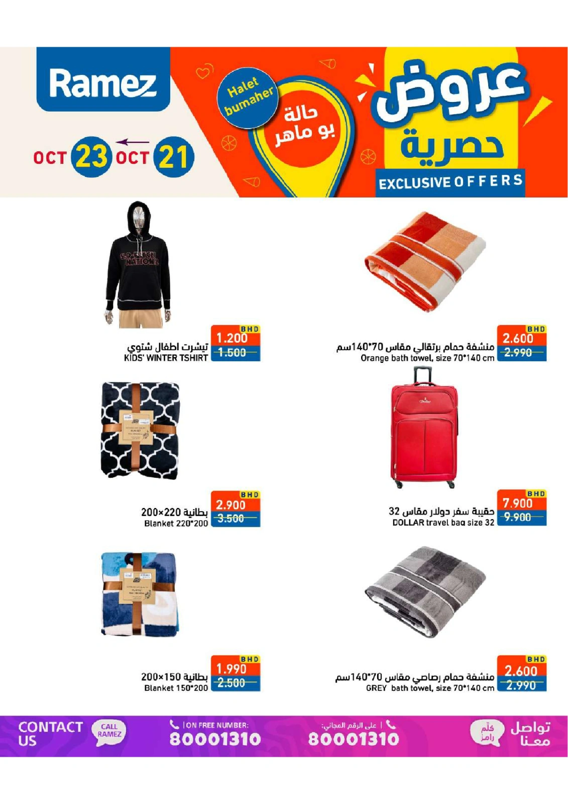 Page 5 in Exclusive Deals at Ramez Markets Bahrain
