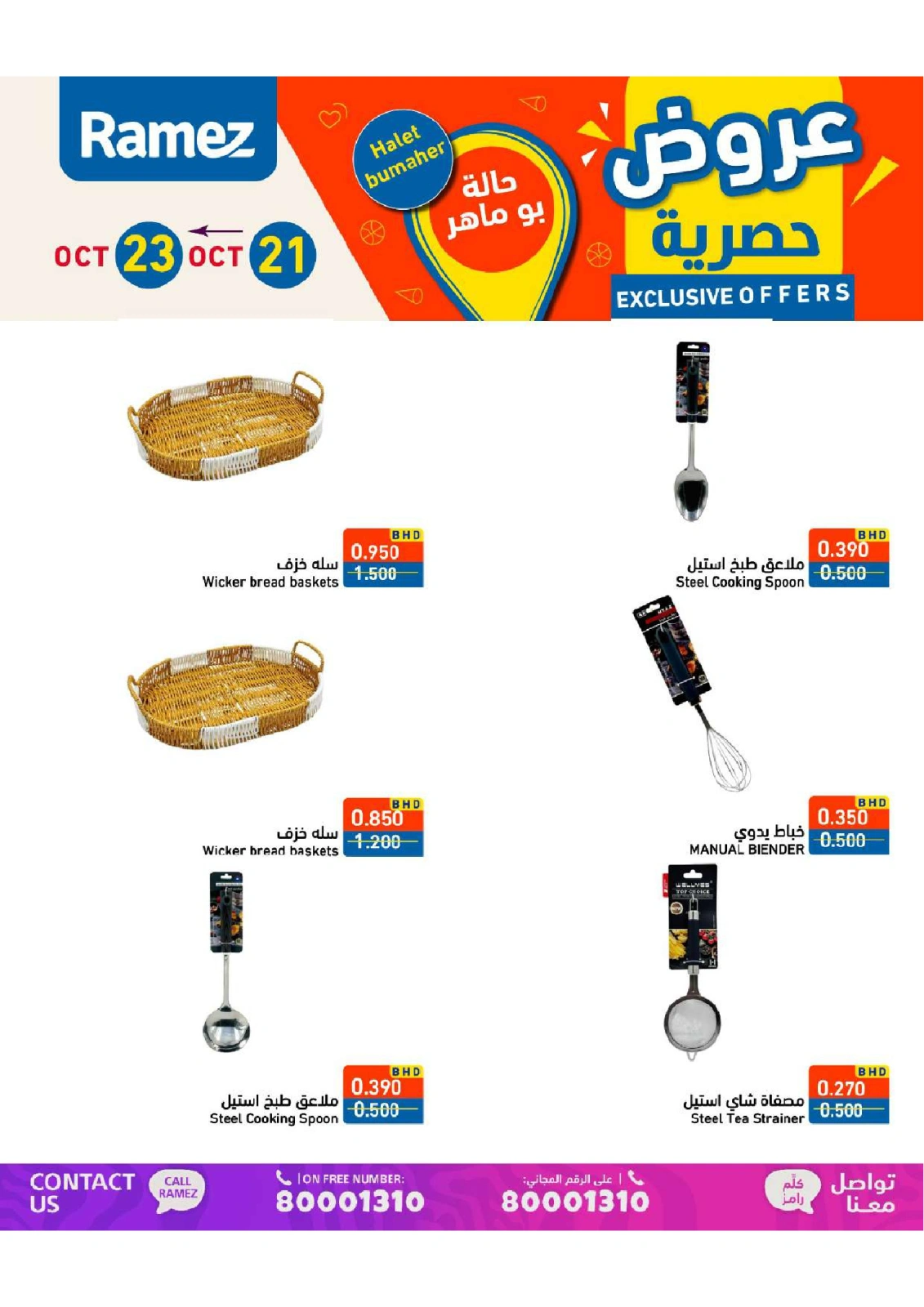 Page 7 in Exclusive Deals at Ramez Markets Bahrain