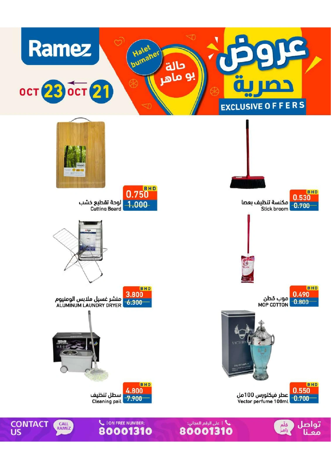 Page 8 in Exclusive Deals at Ramez Markets Bahrain
