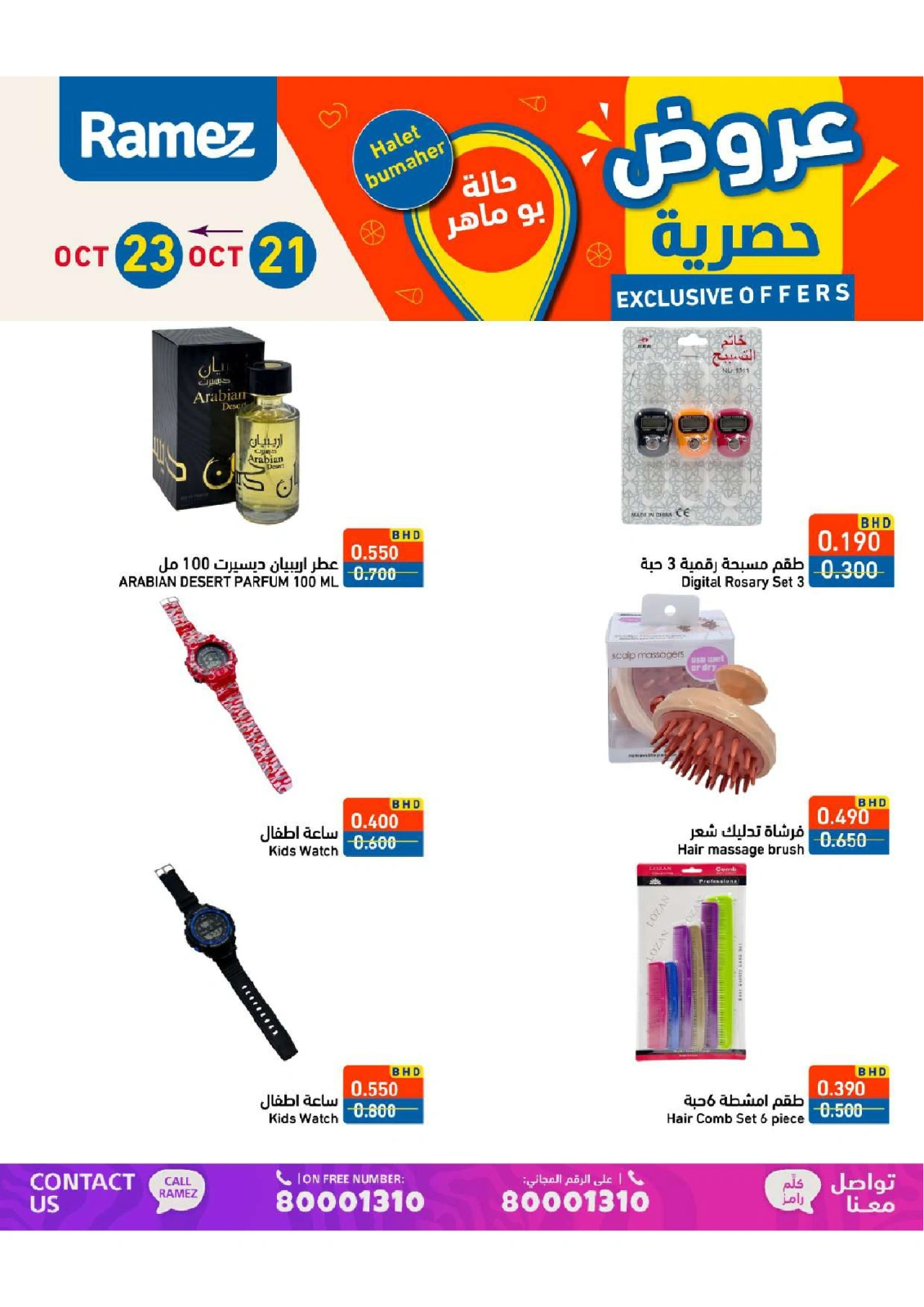 Page 10 in Exclusive Deals at Ramez Markets Bahrain