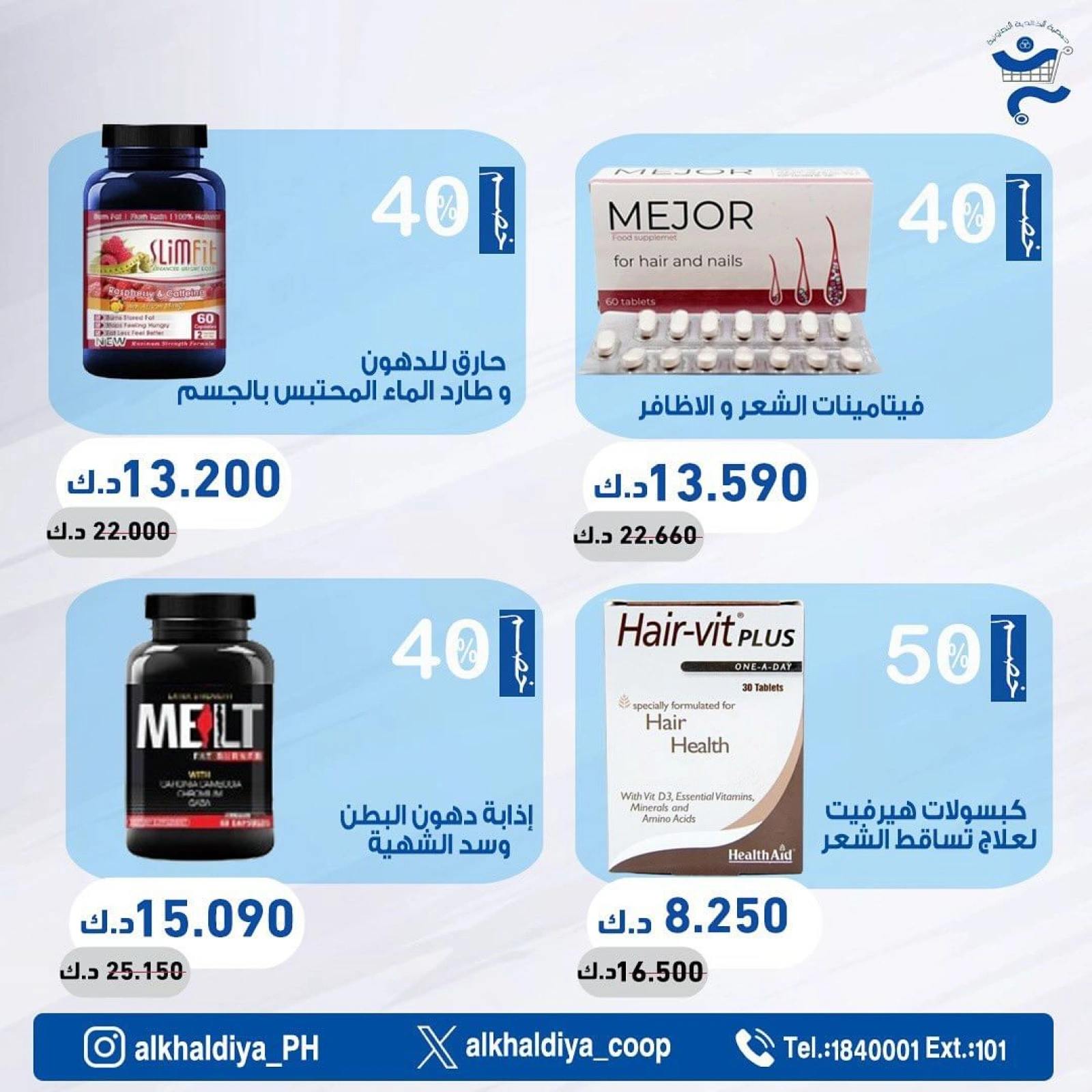 صفحة 46 ضمن عروض الصيدلية في جمعية الخالدية التعاونية الكويت