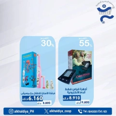 Página 26 en Ofertas de farmacia en Cooperativa Al Khalidiya Kuwait