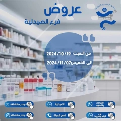 Página 1 en Ofertas de farmacia en Cooperativa Al Khalidiya Kuwait