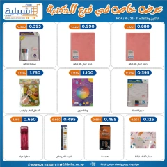 Page 2 in Family supplies offers at Eshbelia co-op Kuwait