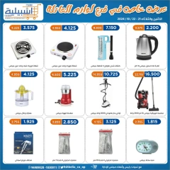 Page 1 in Family supplies offers at Eshbelia co-op Kuwait