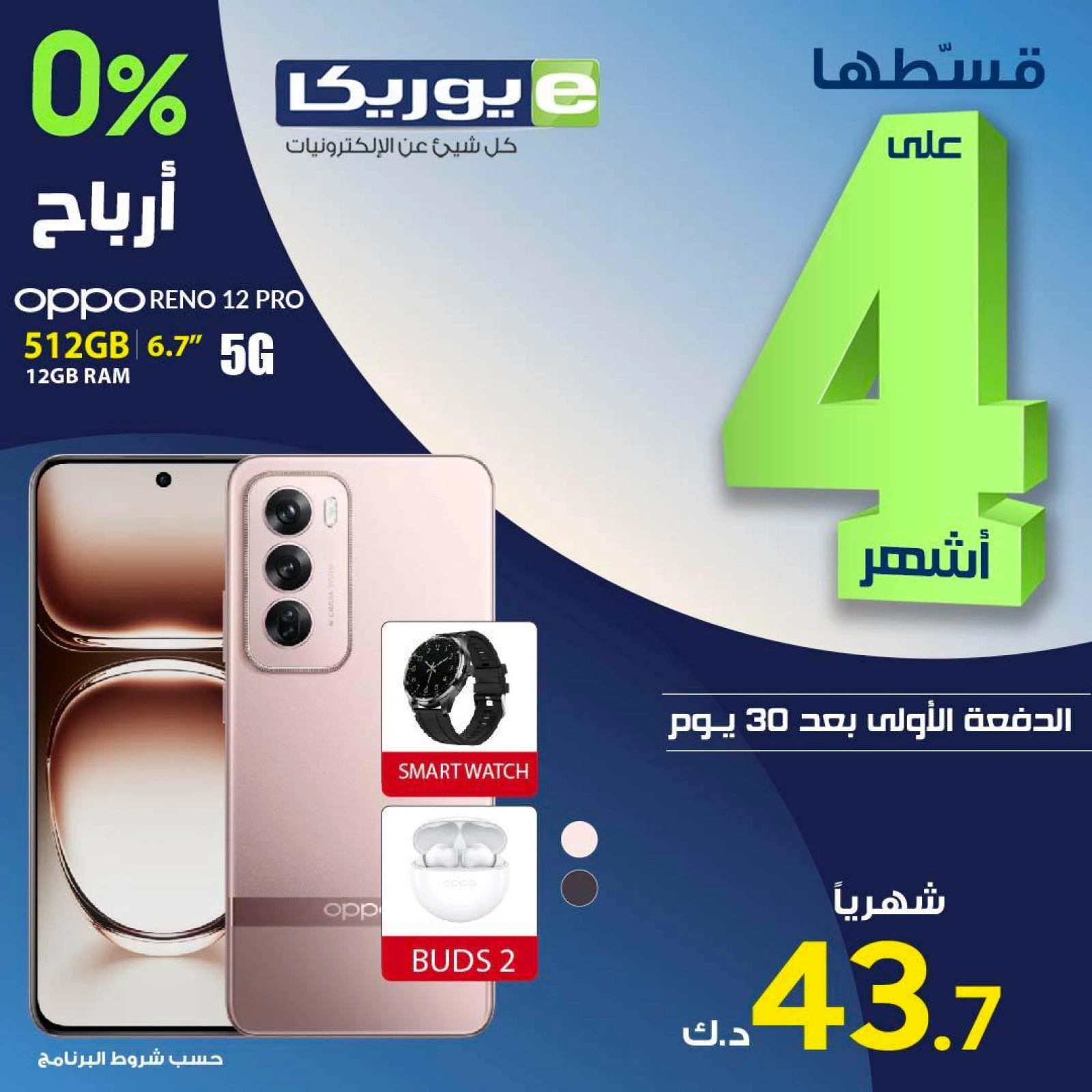 صفحة 36 ضمن العروض اليومية في يوريكا الكويت