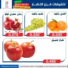 Page 6 dans Offres de fruits et légumes chez La coopérative Yarmouk Koweït