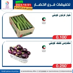 Page 3 dans Offres de fruits et légumes chez La coopérative Yarmouk Koweït