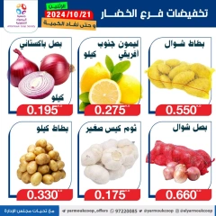 Page 5 dans Offres de fruits et légumes chez La coopérative Yarmouk Koweït