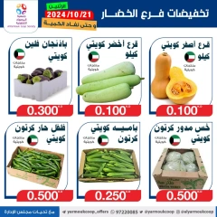 Page 2 dans Offres de fruits et légumes chez La coopérative Yarmouk Koweït