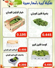 Página 2 en Ofertas de frutas y verduras en cooperativa Al Daher Kuwait