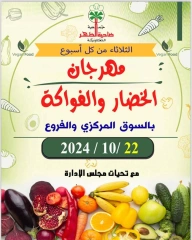 Página 1 en Ofertas de frutas y verduras en cooperativa Al Daher Kuwait