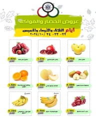 Page 1 in Vegetable and fruit offers at Cmemoi Kuwait