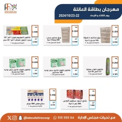 Page 4 in Family Cardholder fest Deals at Abu Fatira co-op Kuwait