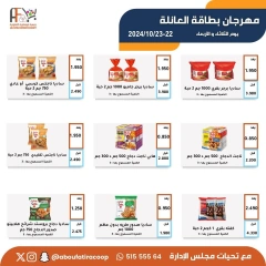 Page 3 in Family Cardholder fest Deals at Abu Fatira co-op Kuwait