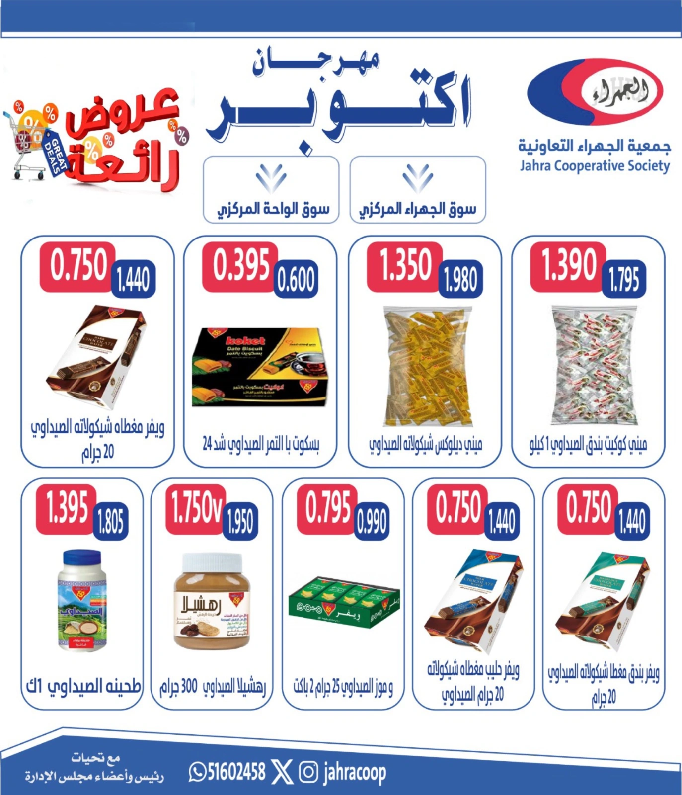 صفحة 6 ضمن عروض مهرجان أكتوبر في جمعية الجهراء الكويت