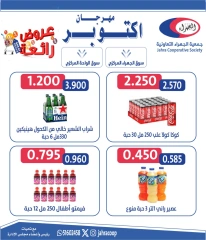 Page 15 in October Festival Deals at Jahra co-op Kuwait