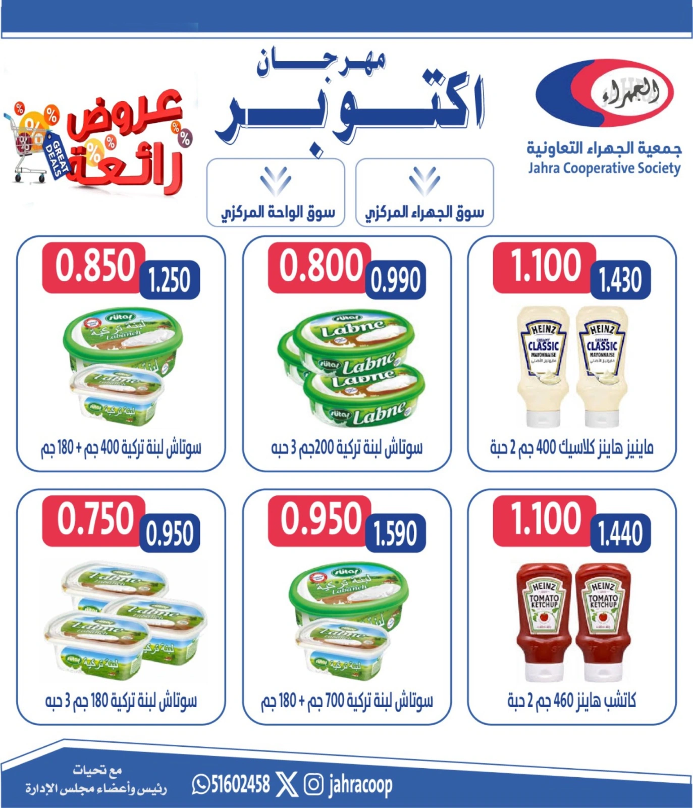 صفحة 11 ضمن عروض مهرجان أكتوبر في جمعية الجهراء الكويت