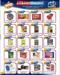 Página 19 en Ofertas de octubre en cooperativa Alegaila Kuwait