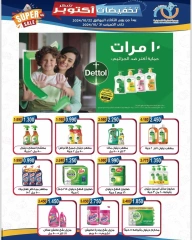 Página 31 en Ofertas de octubre en cooperativa Alegaila Kuwait