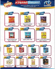 Página 24 en Ofertas de octubre en cooperativa Alegaila Kuwait