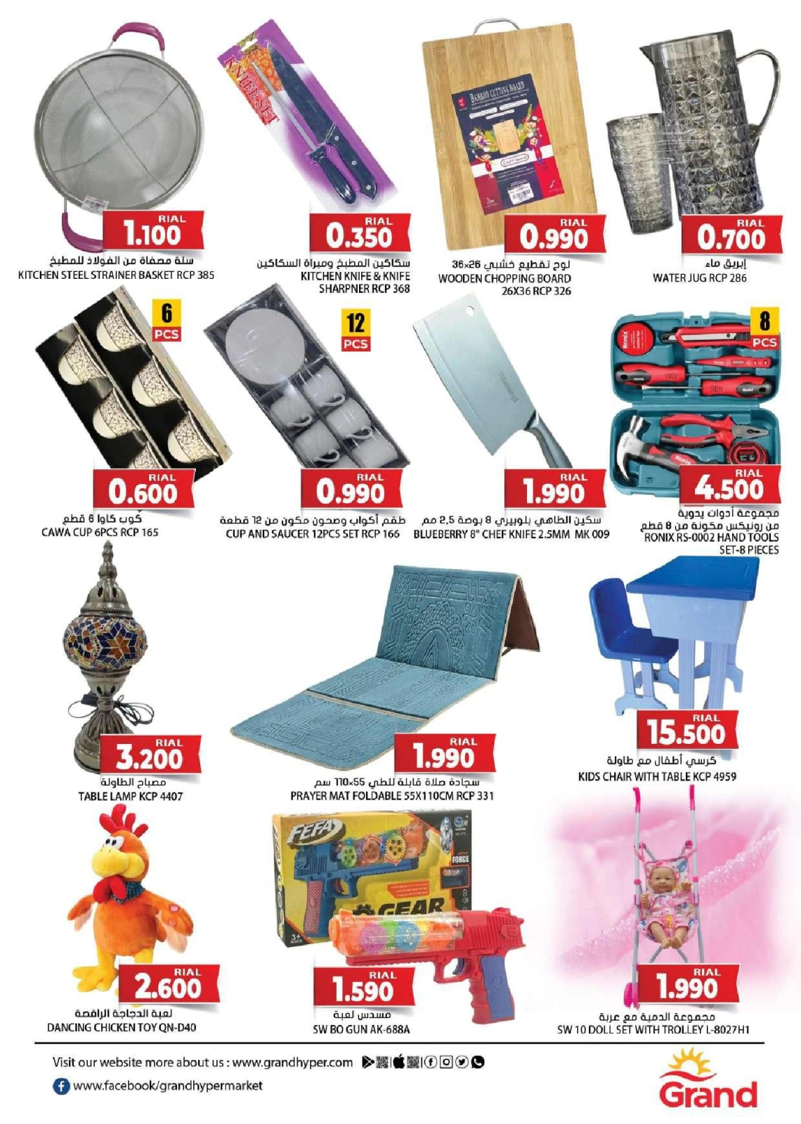 Page 21 in Month end Saver at Grand Hypermarket Oman
