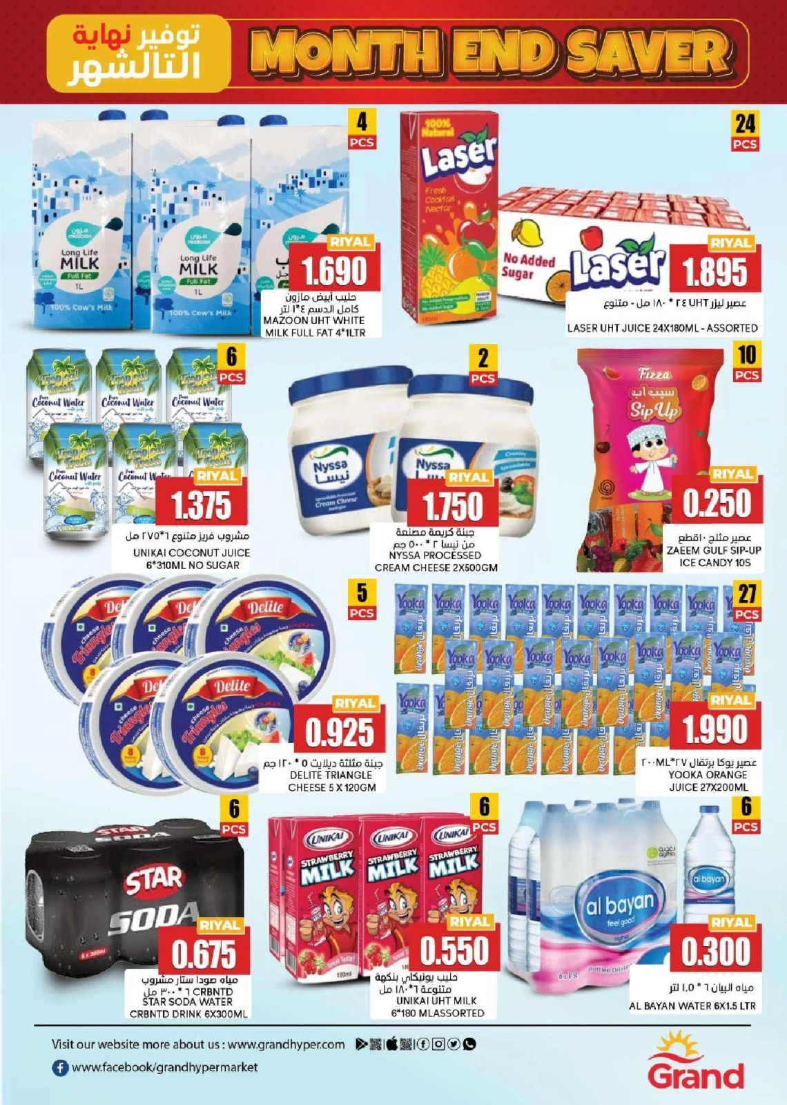 Page 10 in Month end Saver at Grand Hypermarket Oman