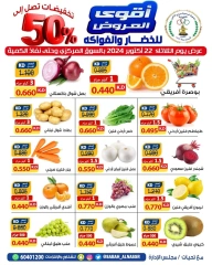 Page 1 dans Offres de fruits et légumes chez Coopérative Sabahel Nasser Koweït