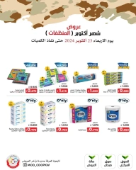 Página 20 en Ofertas de detergentes en cooperativa Mod Kuwait