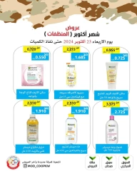 Página 10 en Ofertas de detergentes en cooperativa Mod Kuwait