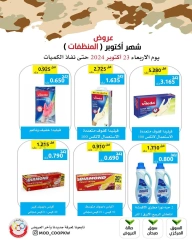 Página 15 en Ofertas de detergentes en cooperativa Mod Kuwait