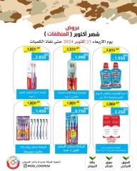 Página 16 en Ofertas de detergentes en cooperativa Mod Kuwait