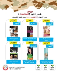 Página 12 en Ofertas de detergentes en cooperativa Mod Kuwait