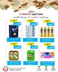 Página 2 en Ofertas de detergentes en cooperativa Mod Kuwait