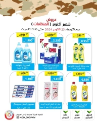 Página 1 en Ofertas de detergentes en cooperativa Mod Kuwait