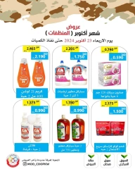 Página 28 en Ofertas de detergentes en cooperativa Mod Kuwait