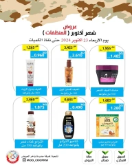 Página 6 en Ofertas de detergentes en cooperativa Mod Kuwait