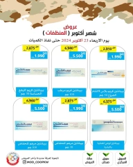 Página 29 en Ofertas de detergentes en cooperativa Mod Kuwait