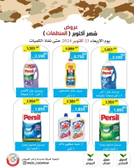 Página 25 en Ofertas de detergentes en cooperativa Mod Kuwait