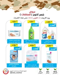 Página 27 en Ofertas de detergentes en cooperativa Mod Kuwait